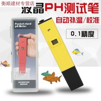 Ph meter acid basicity ph test pen ph value detector detection pen fish tank ph water quality detection instrument ph tester