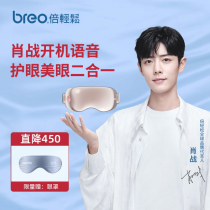  (Same as Xiao Zhan)Beilong SeeKS eye protection instrument Meidu eye beauty instrument Intelligent eye massager Eye protection instrument