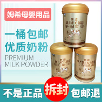A bucket supports traceability certification of true and false Junlebao Tianshi milk powder 1 Segment 2 Segment 3 800g canned