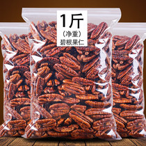 (Full shop) bacon nuts 500g shell-free long NUTS 1kg bulk weight wholesale dry nuts snacks