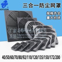 80120150172200 three-in-one anti-dust mesh hood axial blower radiating fan plastic filter protective net