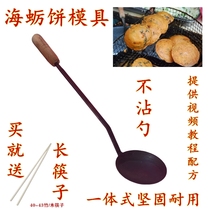Fujian Fuqing Putian old black iron spoon fried oyster cake spoon tool oil cake spoon scallion cake spoon Shrimp Crisp non-stick spoon