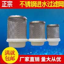 Stainless steel filter bottom valve water inflow filter hood water pump valve mesh hood check valve 4 points 6 points 1 inch