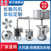  370W long axis fan 220V oven fan 750W high temperature motor Hot air circulation 380V Industrial 2 2KW