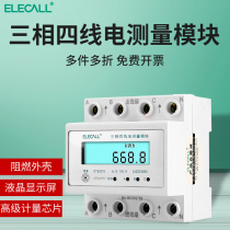 Eliko three-phase four-wire household electricity meter mutual inductance meter intelligent LCD three-phase electronic 100A rail