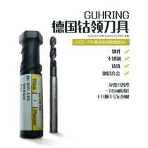 German cobalt collar drill GUHRING powder metallurgy high speed steel cobalt ridge alloy drill stainless steel titanium alloy high hardness
