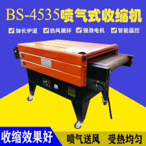 Adjacent degree BS4525A jet Heat Shrinkable film packaging machine automatic Heat Shrinkable film packaging machine disinfection tableware Heat Shrinkable machine cosmetics gift box plastic sealing machine Heat Shrinkable machine