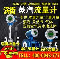 Steam vortex flowmeter gas meter methane natural gas compressed air liquefied gas water liquid sewage