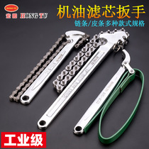 Filter Wrench Filter Element Machine Filter Wrench Motor Oil Lattice Disassembly Loader Repair Chain Wrench Cylindrical Water Pipe Fastening Tool