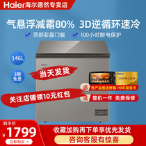 Haier freezer official flagship freezer home large capacity frost-free frozen BC BD-146HMC new products 21 years