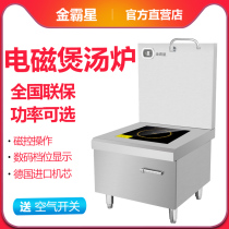 Commercial induction cooker high power flat soup stove 6-15KW low soup stove mutton soup pot canteen Hotel low soup stove