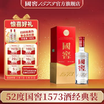 国窖1573 52度酒500ml-国窖1573 52度酒500ml促销价格、国窖1573 52度酒