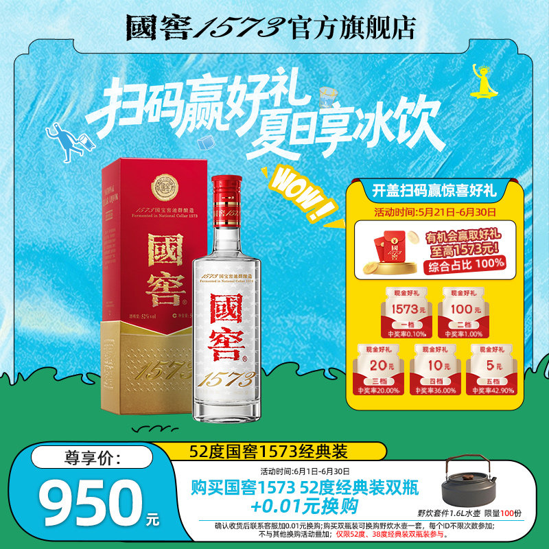 y*a様 国窖1573 52度 500ml 国窖1573 52度酒500ml-国窖1573 52度酒500ml促销价格、国窖1573 52度酒
