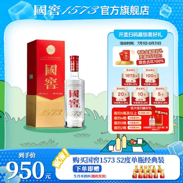 国窖1573经典装500ml-国窖1573经典装500ml促销价格、国窖1573经典装