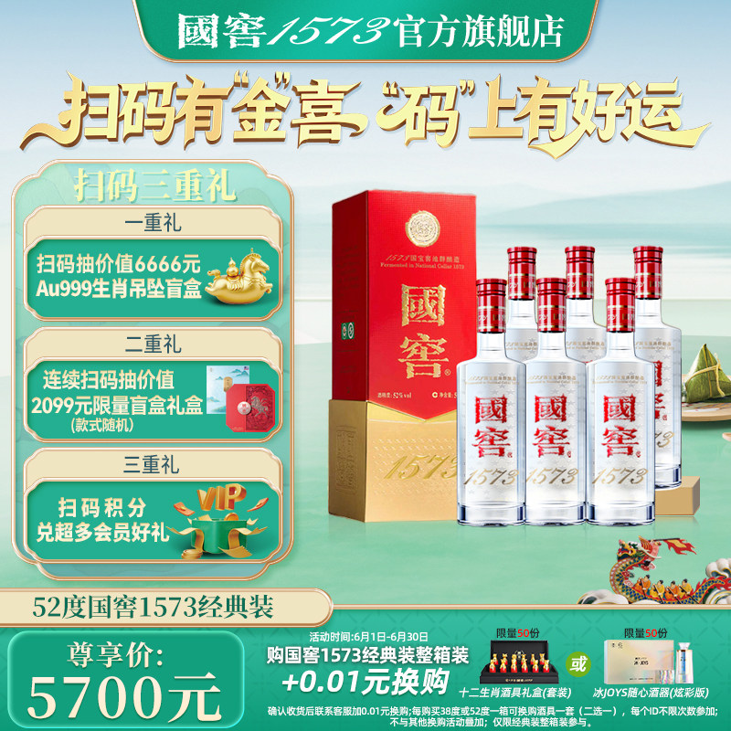 国窖1573经典装500ml-国窖1573经典装500ml促销价格、国窖1573经典装