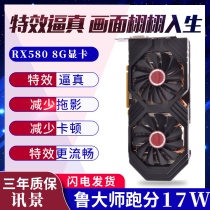 RX5804G discrete graphics card AMD8G eating chicken desktop computer do picture game filling new fight RX590 news scene