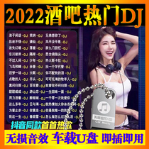 Car Load Dju Disc Non-Destructive High Sound Quality Car 2022 Shake Sound Fast Hand Popular Online Red Pop Classic DJ Song Bar Nightclub Hot Dancing View Audio mp3 Heavy Bass High Quality Music Youpan