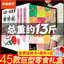 Good product shop snack gift package giant to send girlfriend Mid-Autumn Festival gift snack food snack durable whole box