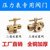 Pressure gauge special valve copper pressure gauge two-way plug gauge to a three-way stopcock nei external screw M20x