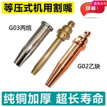  Gas cutting gun nozzle isobaric cutting nozzle Isobaric propane cutting nozzle g02 machine acetylene gas cutting nozzle g03 gas liquefaction