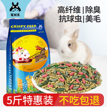 Pamper bunny rabbit grain 5 catty to feed into young rabbit nutrition anti-cocks universal Dutch pig guinea pig grain