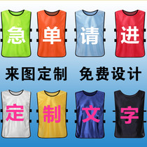 Team uniforms confrontation training vest waistcoat custom childrens recognition of mesh football basketball group training expansion