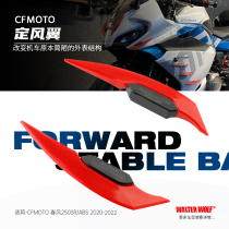 Apply Spring Wind 250SR Motorcycle Retrofit Bodywork Patch Wind Wing Trim Patch SR Track Version Car Shell Fixed Wind Wing