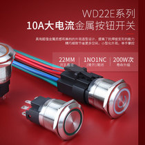 Wandeh 10A high current metal button switch 22mm with light self-locking reset power start can be customized two-color