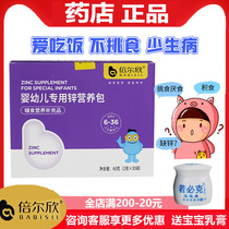 Beerxin toddler special zinc nutrition package for Children Baby baby nutrition supplement 2g30 bag