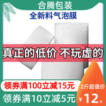 Full new material thickened packaging bubble film express bubble paper shockproof anti-collision packaging bubble cushion air foam bag wholesale