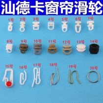 Suitable for Shantou Deca curtain track pulley Truck window cloth Straight rail ring buckle accessories Car decoration supplies