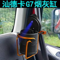 Suitable for Shandeka Decoration Daquan g7 cab ashtray with cup holder air outlet suspension applicable