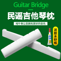  Guitar Cow bone piano pillow bridge Folk acoustic guitar winding pillow Lower string pillow string bridge Guitar accessories Left-handed left-handed