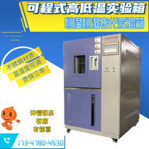 High and low temperature test box cold and heat alternating constant temperature and humidity test box impact cycle test aging programmable test box