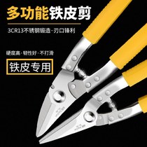 Multifunctional keel scissors special scissors industrial scissors stainless steel strong wire metal wire scissors