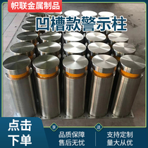 Customized 201 304 stainless steel warning column groove road pile isolation column anti-collision stop bar road cone