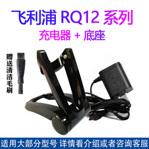Suitable for Philips Shaver Norelco SensoTouch 3D charging cable Base rq1250xrq1280