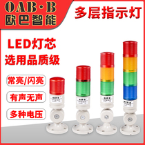 Multilayer warning light LED red yellow green tricolour audible and visual alarm 24V machine tool fault indicator light 220V alarm light