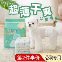 Ultra-thin breathable male dog diapers diaper wet dog pants anti-Messy pants anti-urine Teddy baby pet diapers