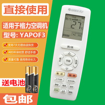 Original version of Gree air conditioner remote control universal YAPOF3 YAPOF cooling King Q di all Universal