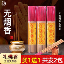 Tobacco-free sandalwood for Buddhas fragrance Guanyin peace Fortune Buddha worship incense for home indoor sacrifice line incense