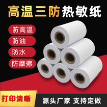 80X80 three thermal paper 57*50 80x60 water-and oil-repellent cash register kitchen 80mm thermal printing paper to the anti-high-temperature anti-friction dots menu printing paper