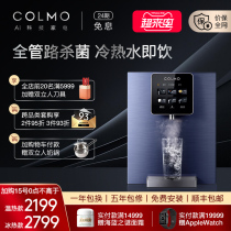COLMO EVO set pipeline machine DA01 Wall-mounted instant water dispenser Hot and cold direct drinking automatic intelligent