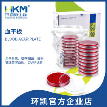 Ring Kai Microbial Supply Blood Tablet (disposable finished culture medium) Blood agar culture medium 20 boxes