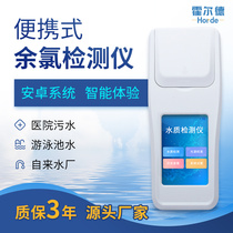 Portable residual chlorine detector swimming pool aquaculture tap water sewage test multifunctional water quality testing instrument