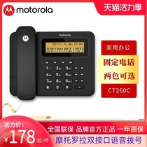 Motorola (Motorola)telephone landline CT260C office and home fixed telephone cordless telephone Large screen hands-free dual interface fashion and generous telephone