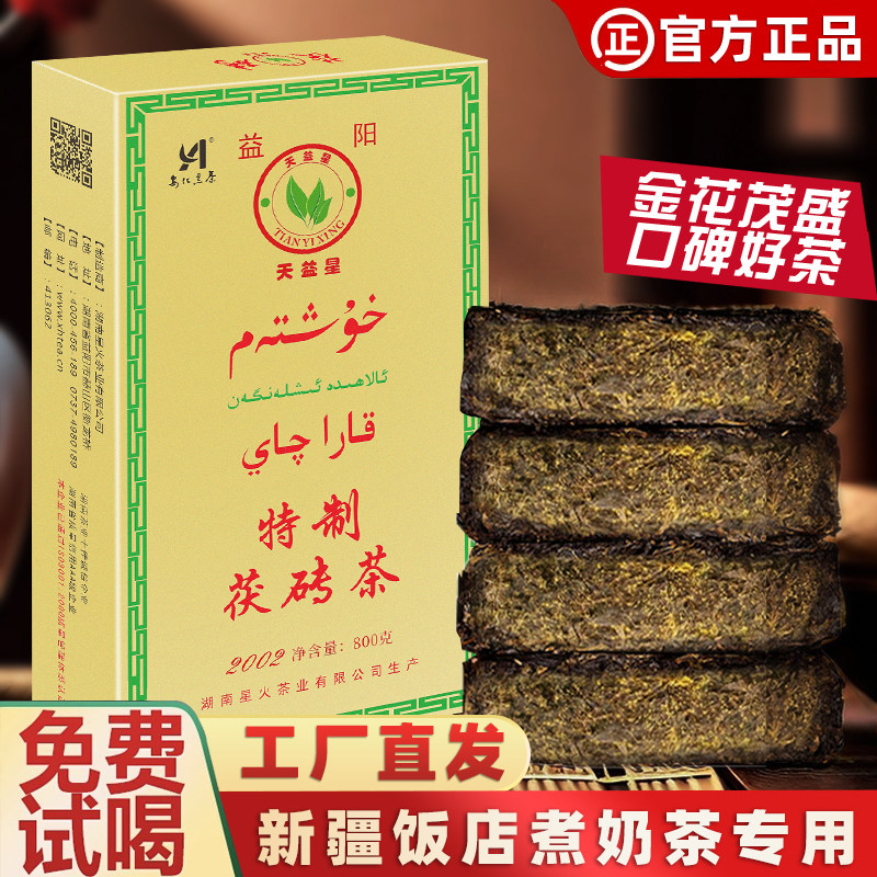 茯茶砖茶-茯茶砖茶促销价格、茯茶砖茶品牌- 淘宝