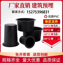 pvc disposable reserved casing drainage pipe special casing embedded sleeve reserved hole compression pipe fitting