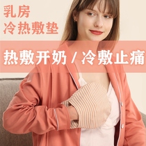 Breast Cold Hot Compress Cushion Lactation Breast-fed Breast Dredging Breast Dredge Breast Dredging Instrument Hot Compress Bag Chest Tong Breast Milk Deity