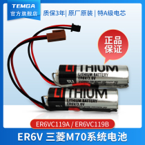 Japan imported Toshiba ER6V 3 6V lithium battery ER6VC119AER6VC119B Mitsubishi M70 system drive